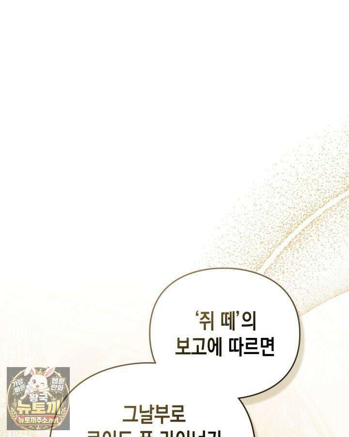 공작 부인의 남편을 찾습니다 14화 21