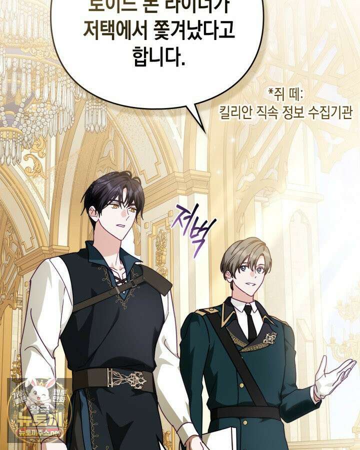 공작 부인의 남편을 찾습니다 14화 22