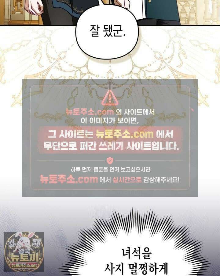 공작 부인의 남편을 찾습니다 14화 23