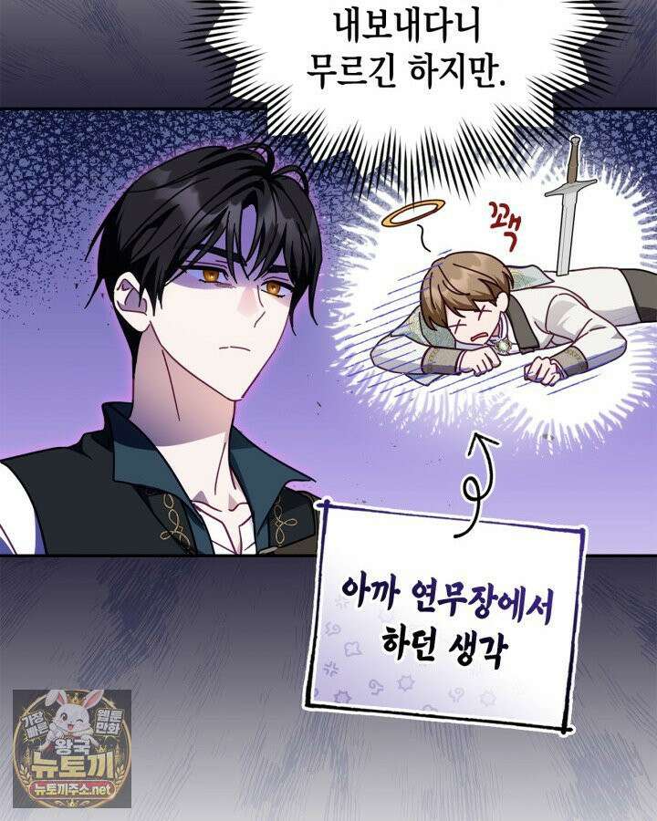 공작 부인의 남편을 찾습니다 14화 24