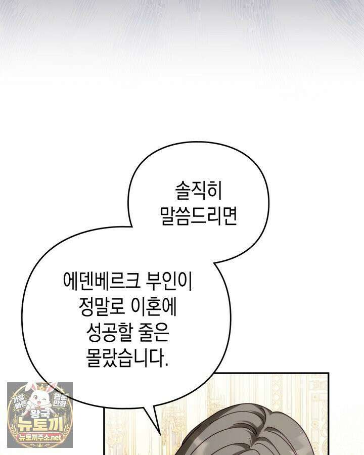 공작 부인의 남편을 찾습니다 14화 25