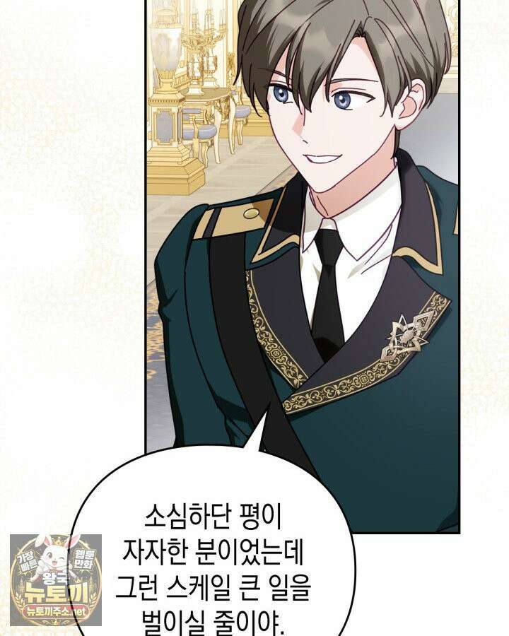 공작 부인의 남편을 찾습니다 14화 26