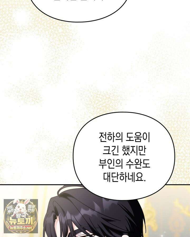 공작 부인의 남편을 찾습니다 14화 27