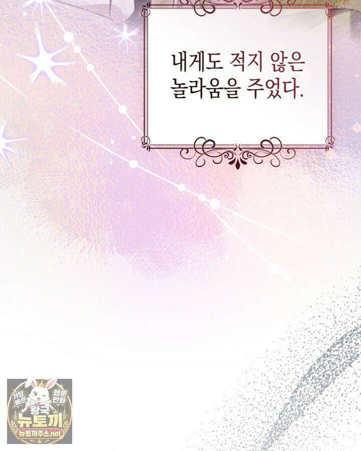 공작 부인의 남편을 찾습니다 14화 33