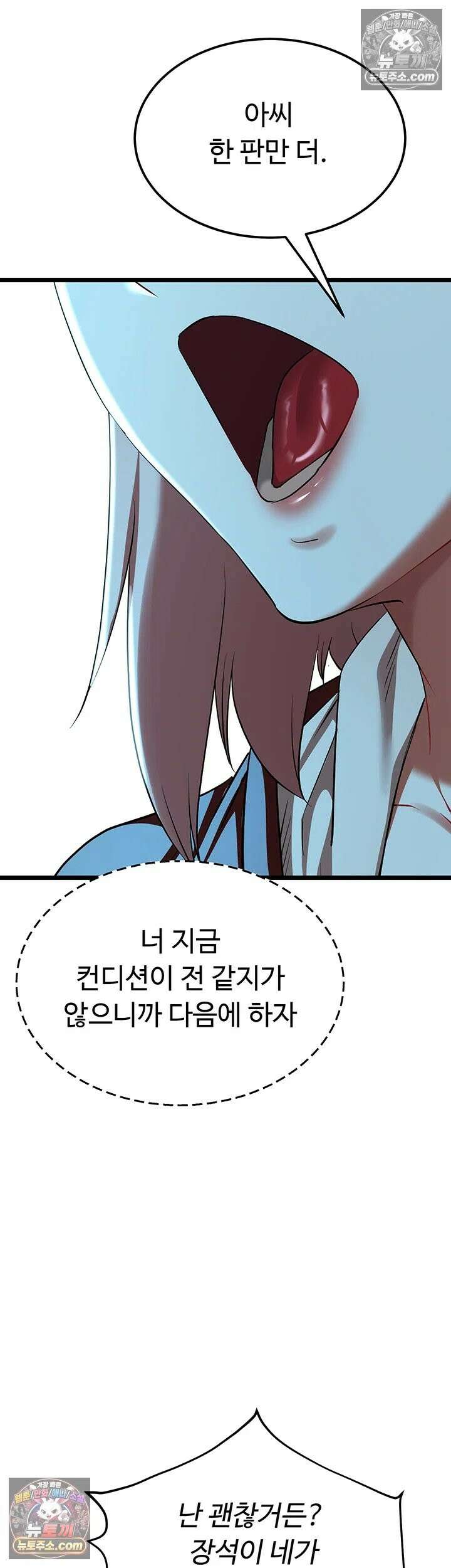 오곡 리부트 15화 - 아빠．． 나 지금 옆집 아저씨랑 보ㅈ 팡팡 중♥ 66