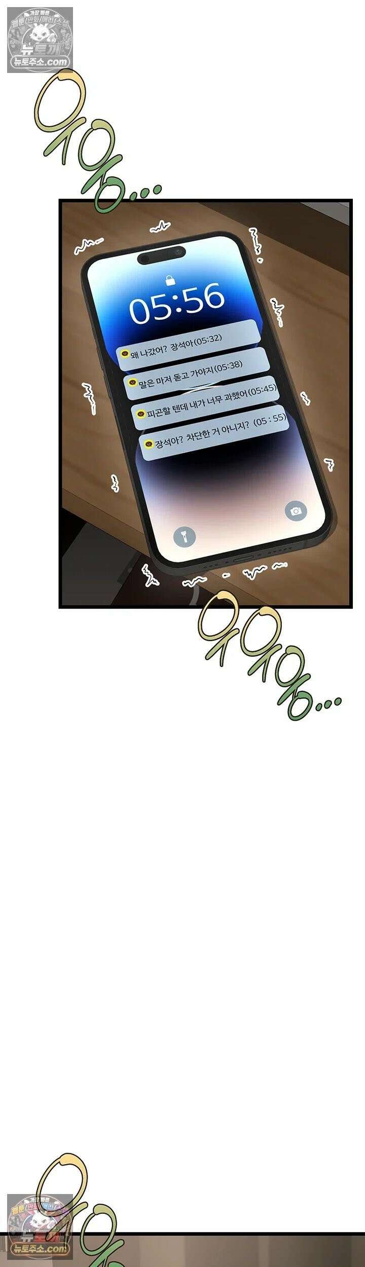 오곡 리부트 15화 - 아빠．． 나 지금 옆집 아저씨랑 보ㅈ 팡팡 중♥ 75
