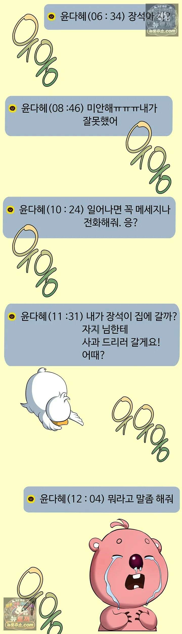 오곡 리부트 15화 - 아빠．． 나 지금 옆집 아저씨랑 보ㅈ 팡팡 중♥ 77