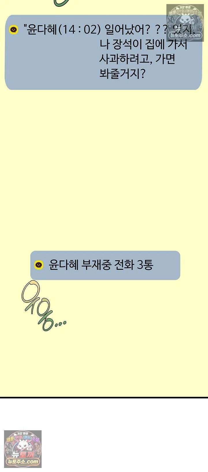 오곡 리부트 15화 - 아빠．． 나 지금 옆집 아저씨랑 보ㅈ 팡팡 중♥ 78