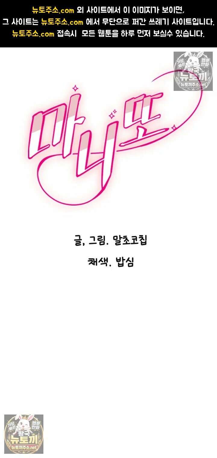 마니또 84화 - 먼저 간 사람이 고백했다고 하기 1