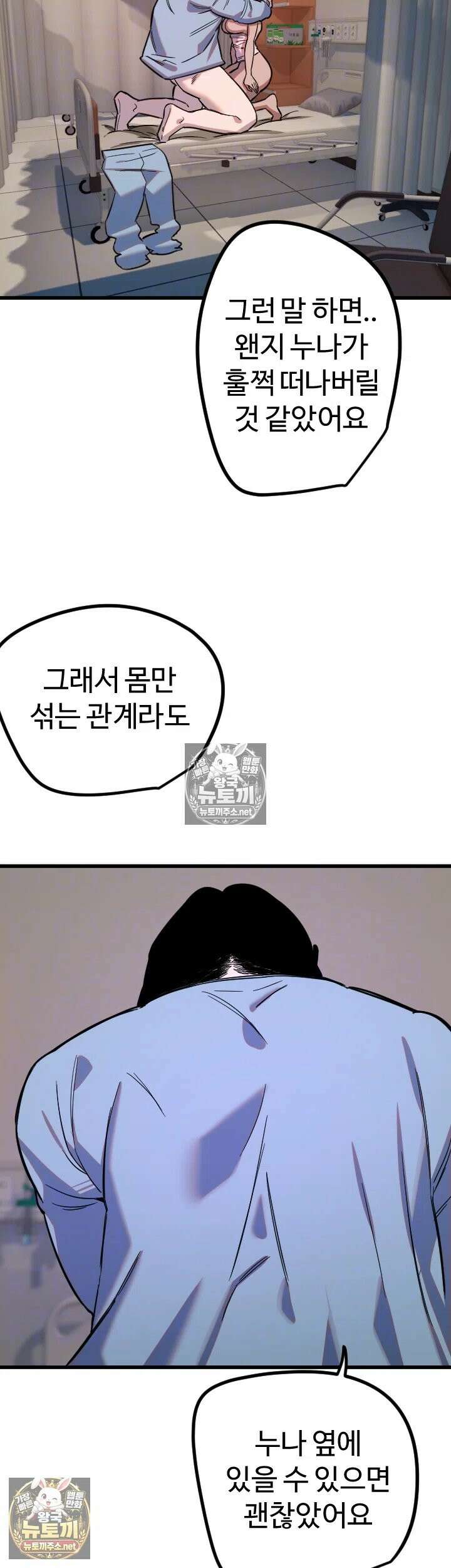 마니또 84화 - 먼저 간 사람이 고백했다고 하기 8