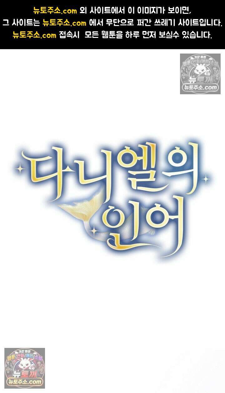 다니엘의 인어 66화 1