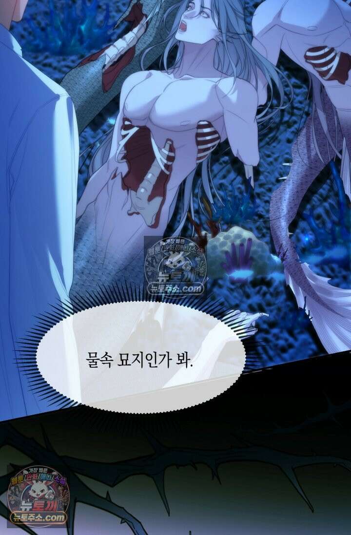 다니엘의 인어 76화 4