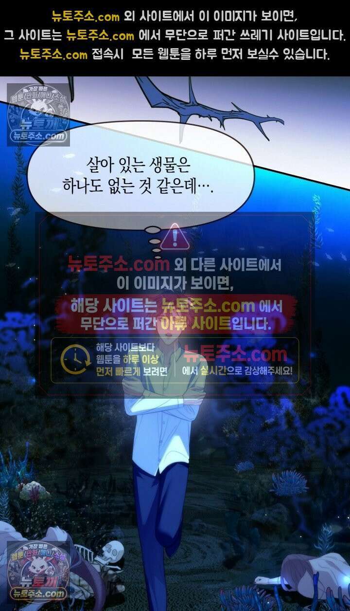 다니엘의 인어 76화 5