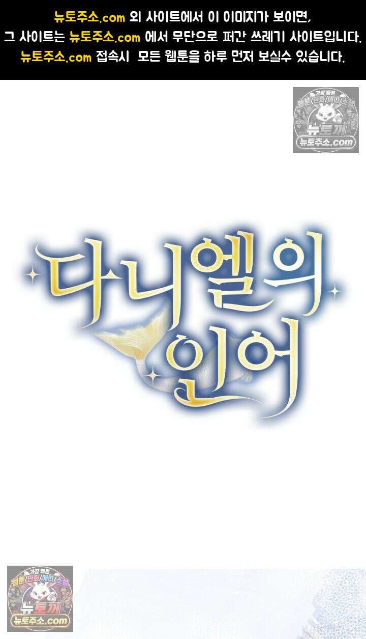 다니엘의 인어 86화 1