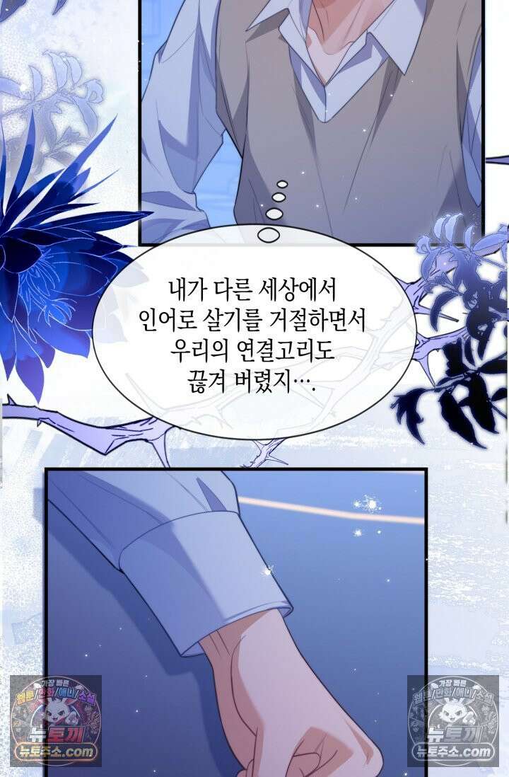 다니엘의 인어 86화 3