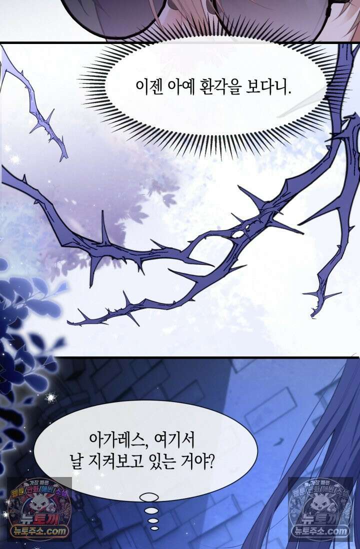 다니엘의 인어 86화 5
