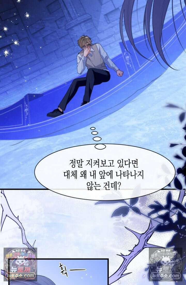 다니엘의 인어 86화 6