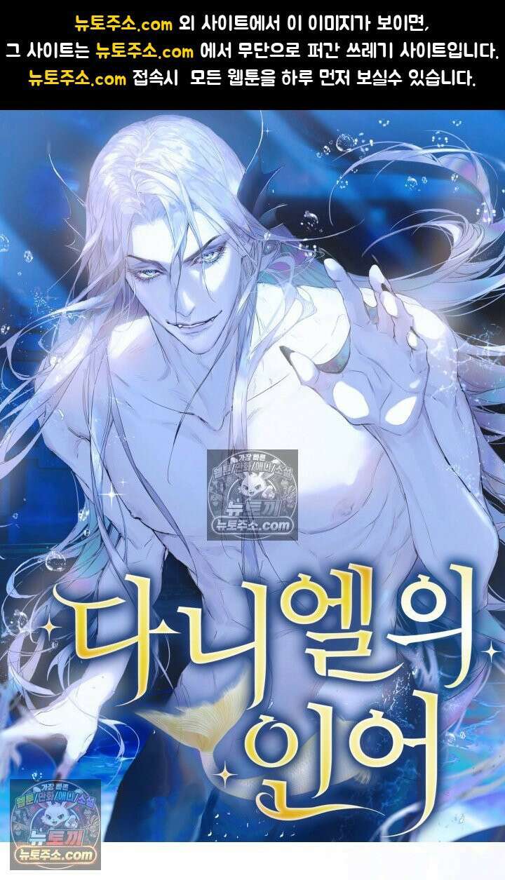다니엘의 인어 96화 1