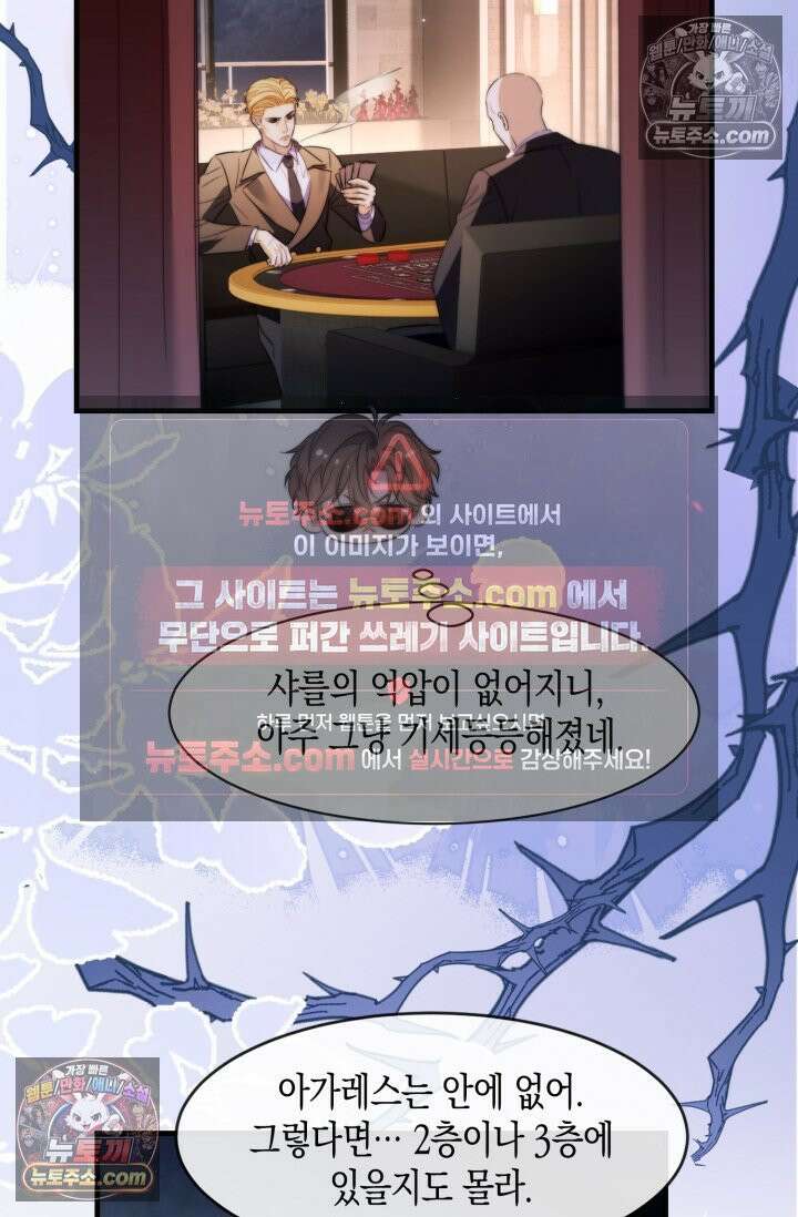 다니엘의 인어 96화 5