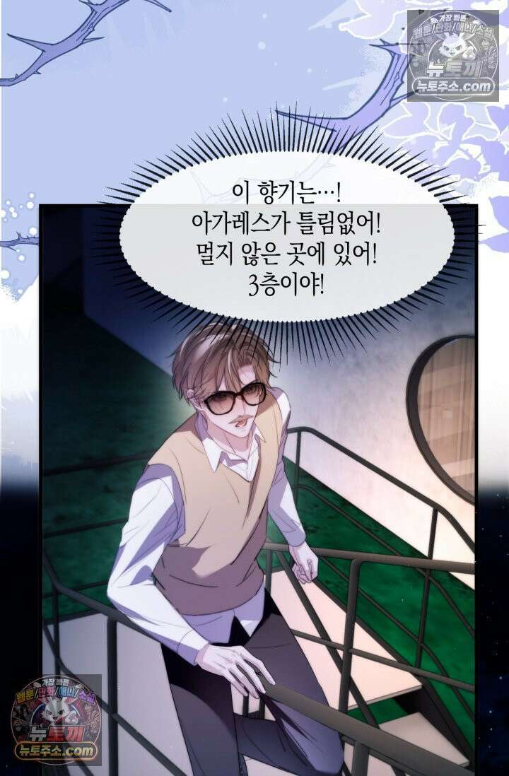 다니엘의 인어 96화 7