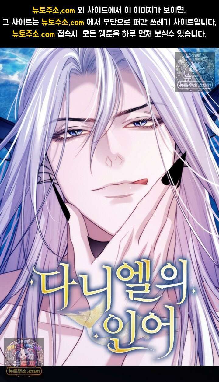 다니엘의 인어 106화 1