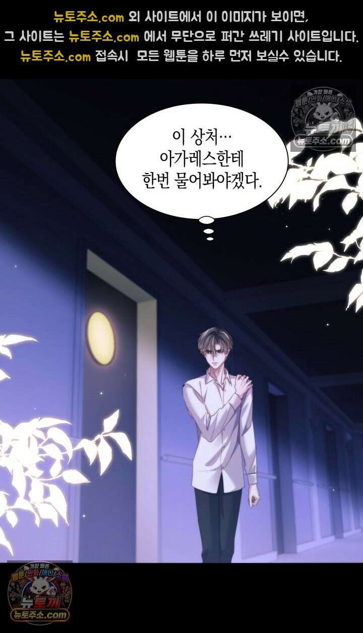 다니엘의 인어 106화 2