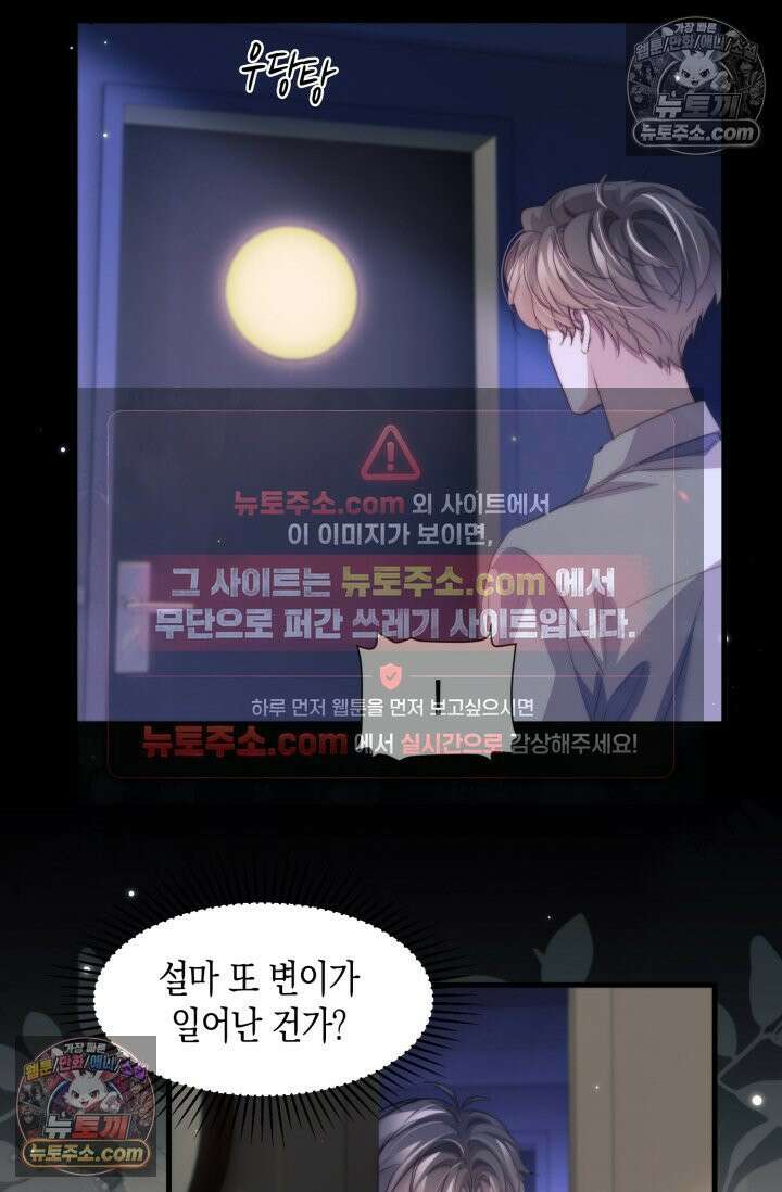 다니엘의 인어 106화 3