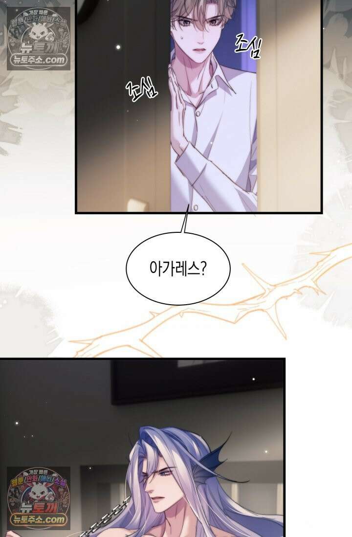 다니엘의 인어 106화 4
