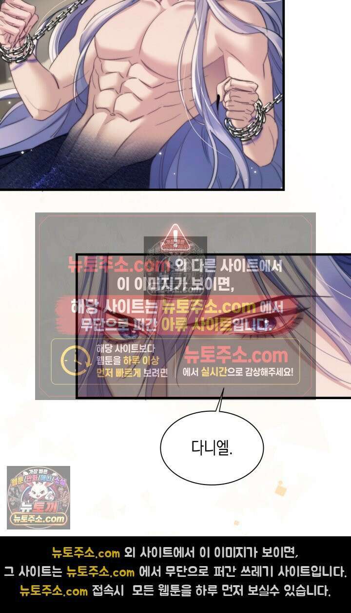 다니엘의 인어 106화 5