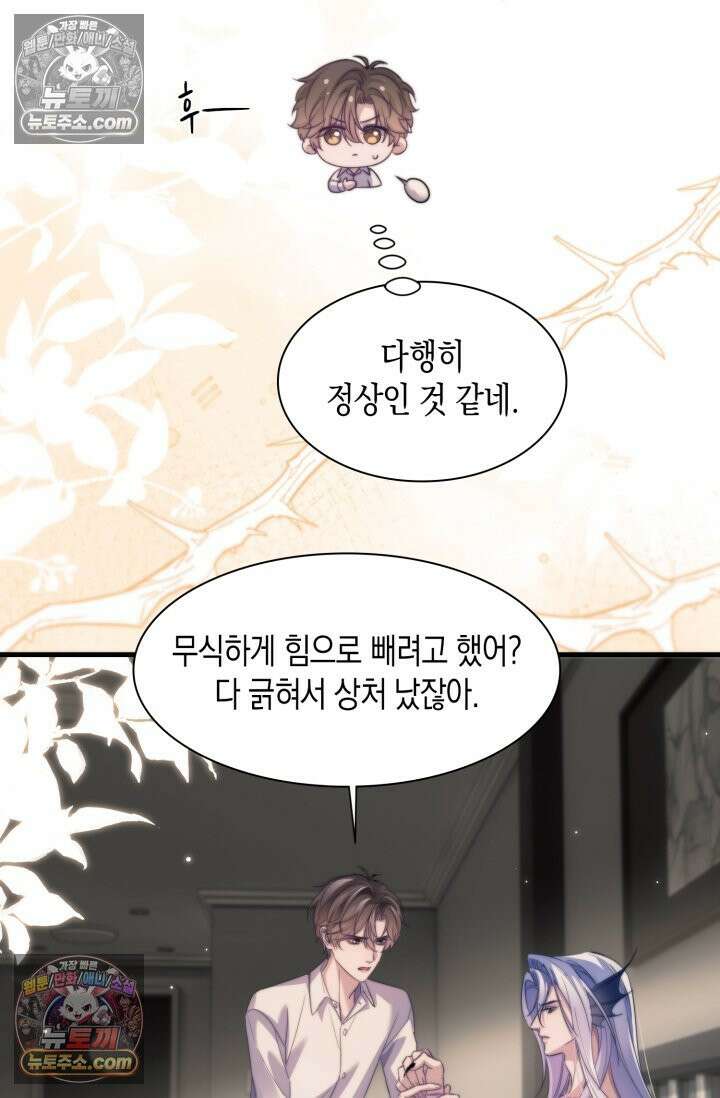 다니엘의 인어 106화 6