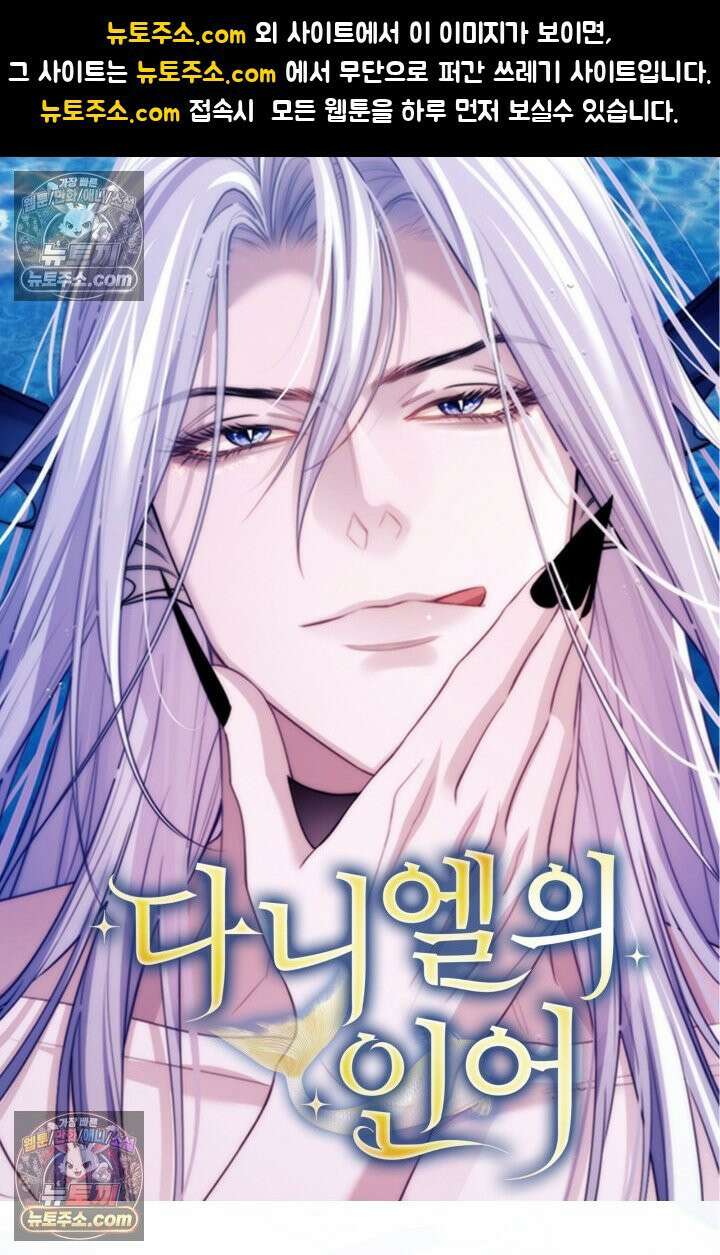 다니엘의 인어 116화 1