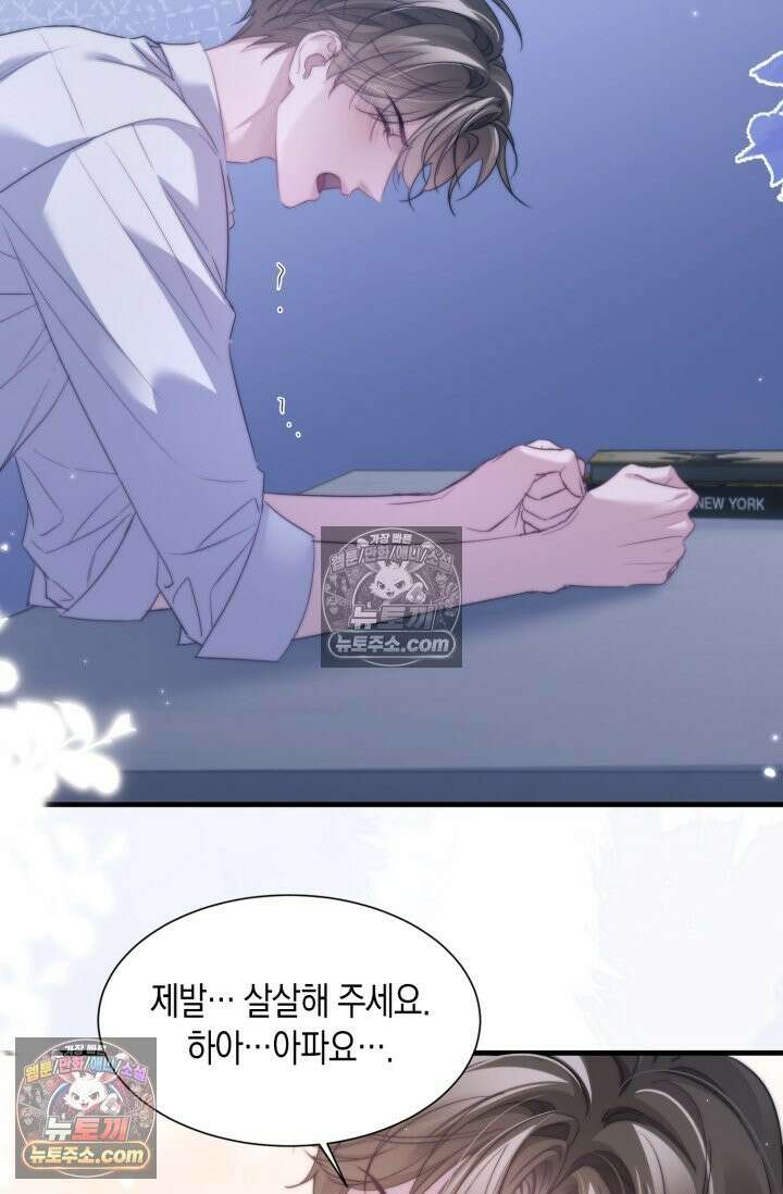 다니엘의 인어 116화 5