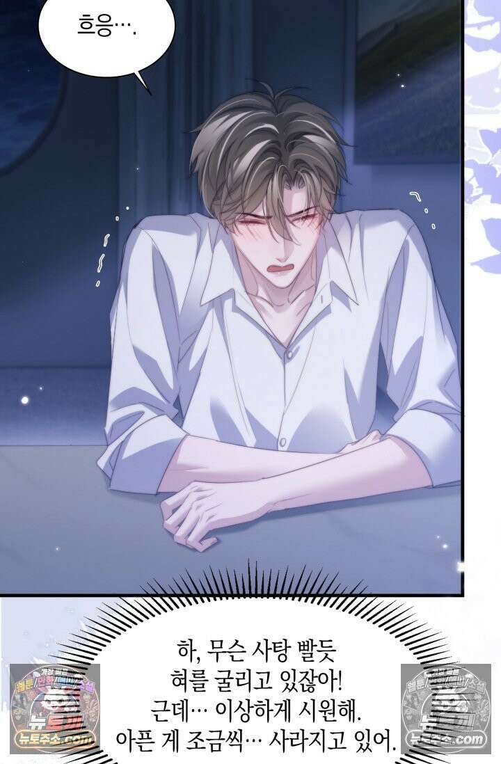 다니엘의 인어 116화 8