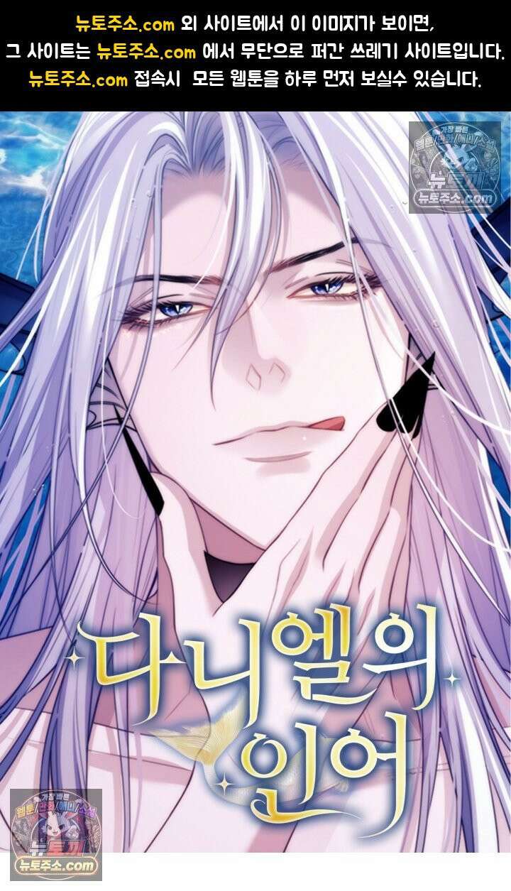 다니엘의 인어 126화 1