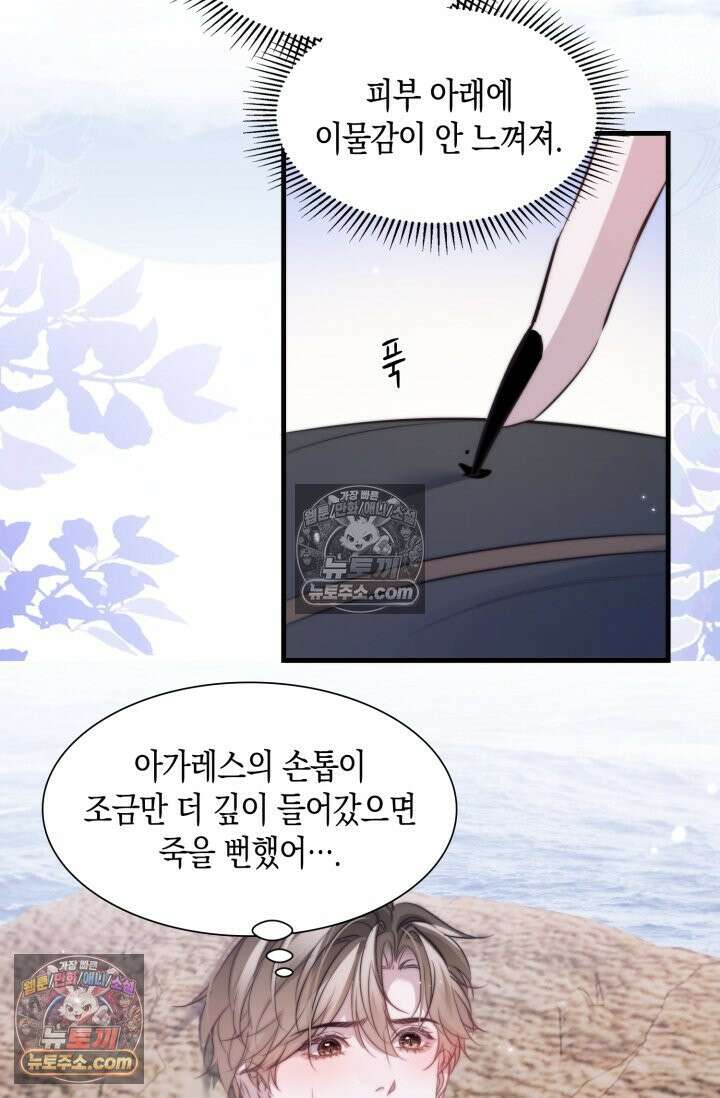 다니엘의 인어 126화 6