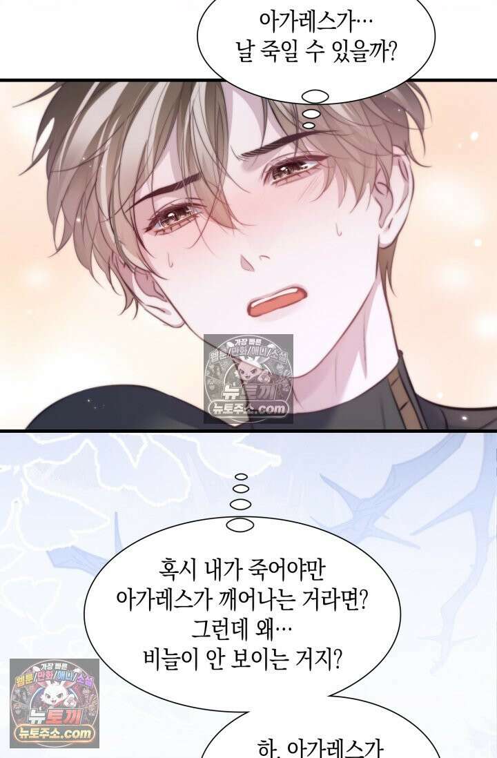다니엘의 인어 126화 8