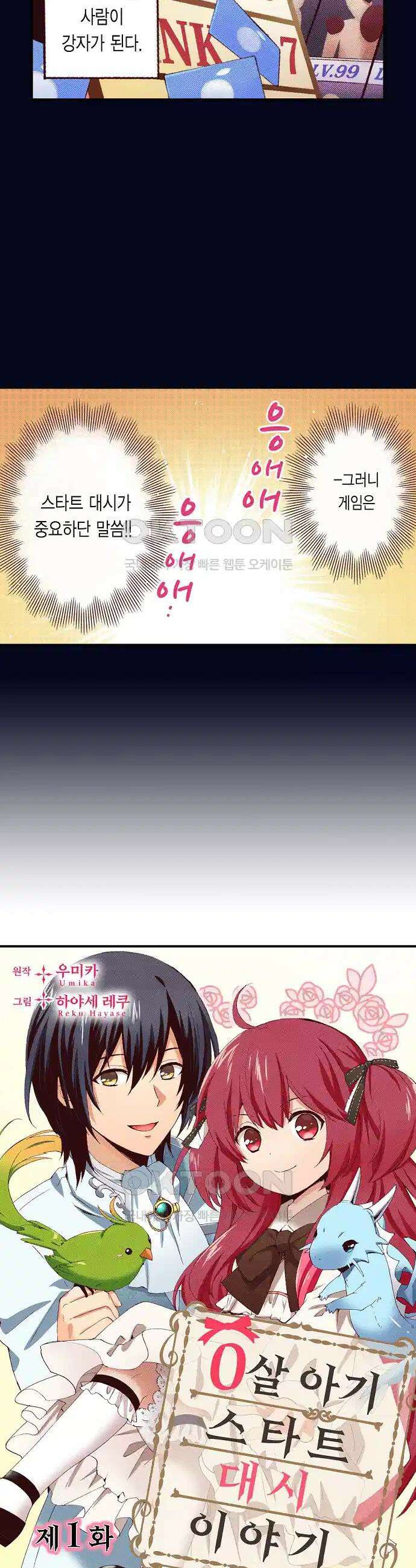 0살 아기 스타트 대시 이야기 1화 3