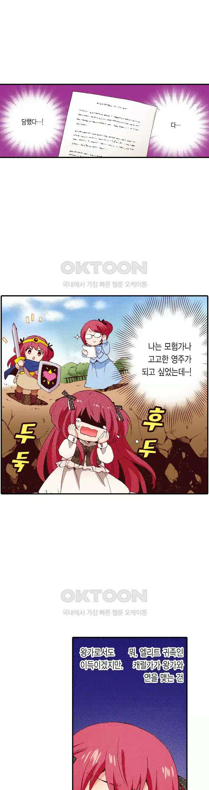 0살 아기 스타트 대시 이야기 10화 3