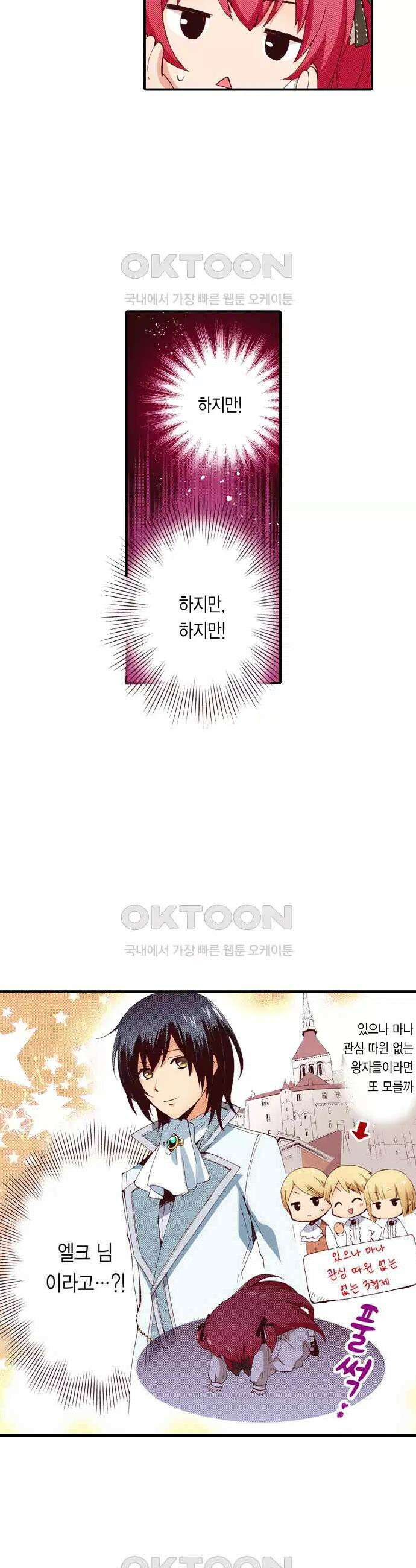 0살 아기 스타트 대시 이야기 10화 4
