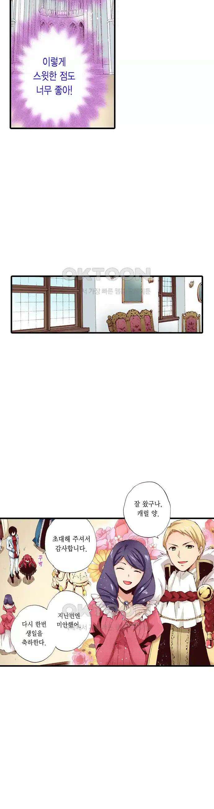 0살 아기 스타트 대시 이야기 20화 3