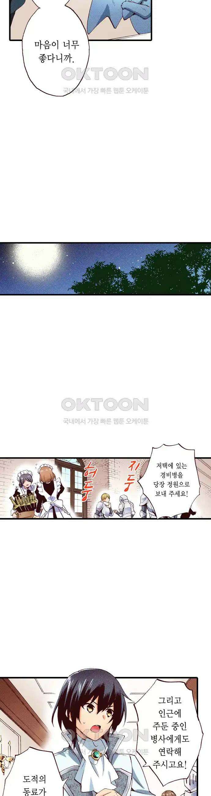 0살 아기 스타트 대시 이야기 29화 2