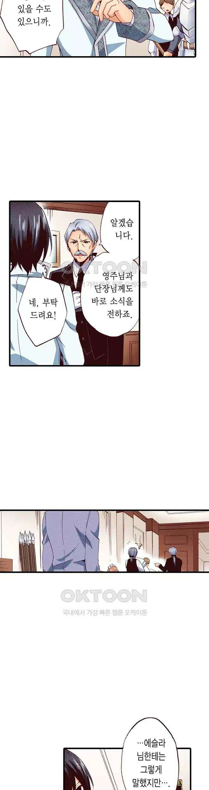 0살 아기 스타트 대시 이야기 29화 3