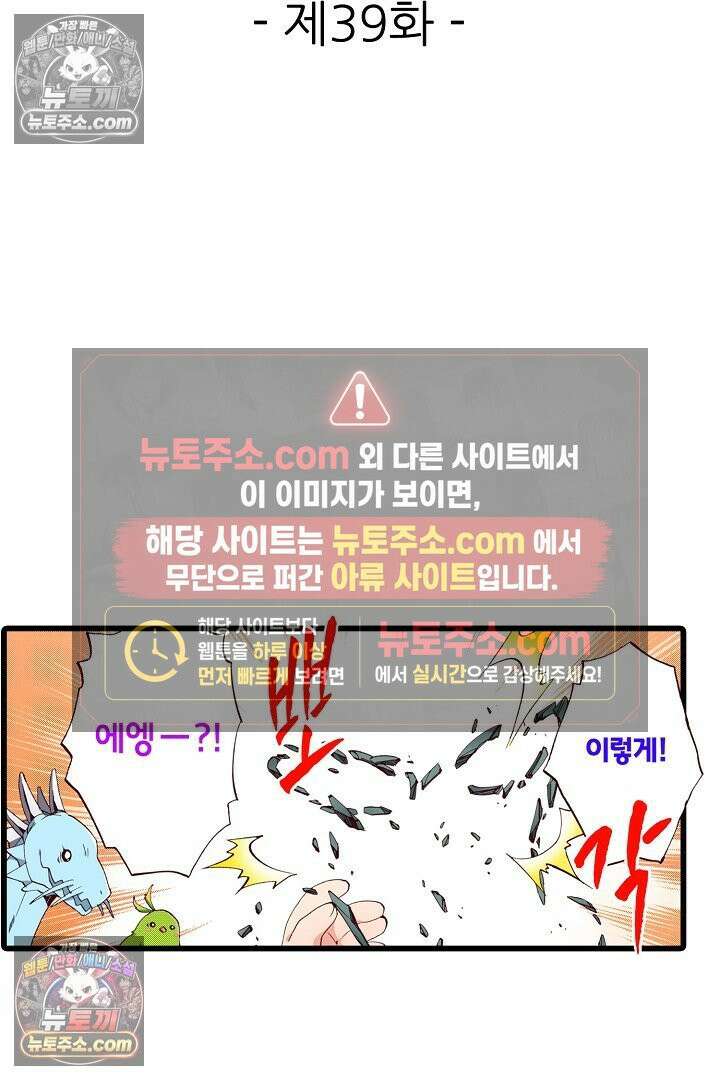 0살 아기 스타트 대시 이야기 39화 2