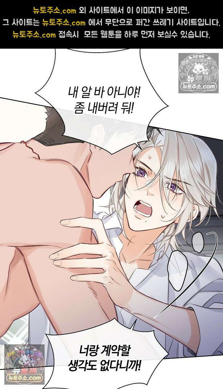늑대가 날 책임지겠대 4화 2