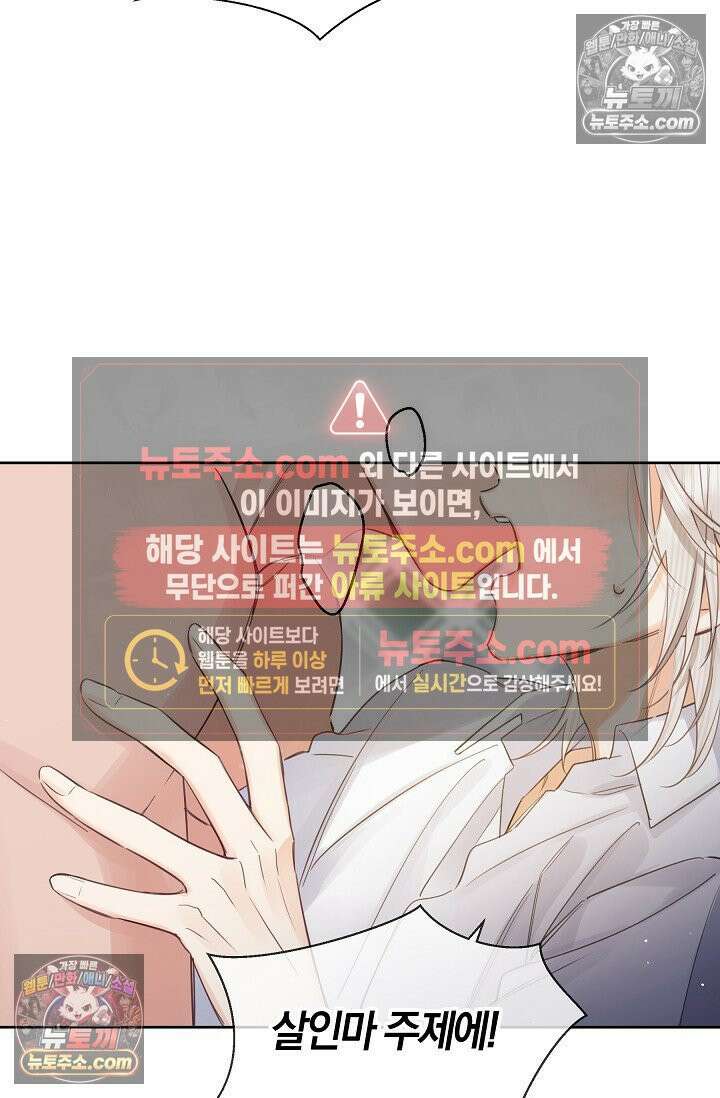 늑대가 날 책임지겠대 4화 3