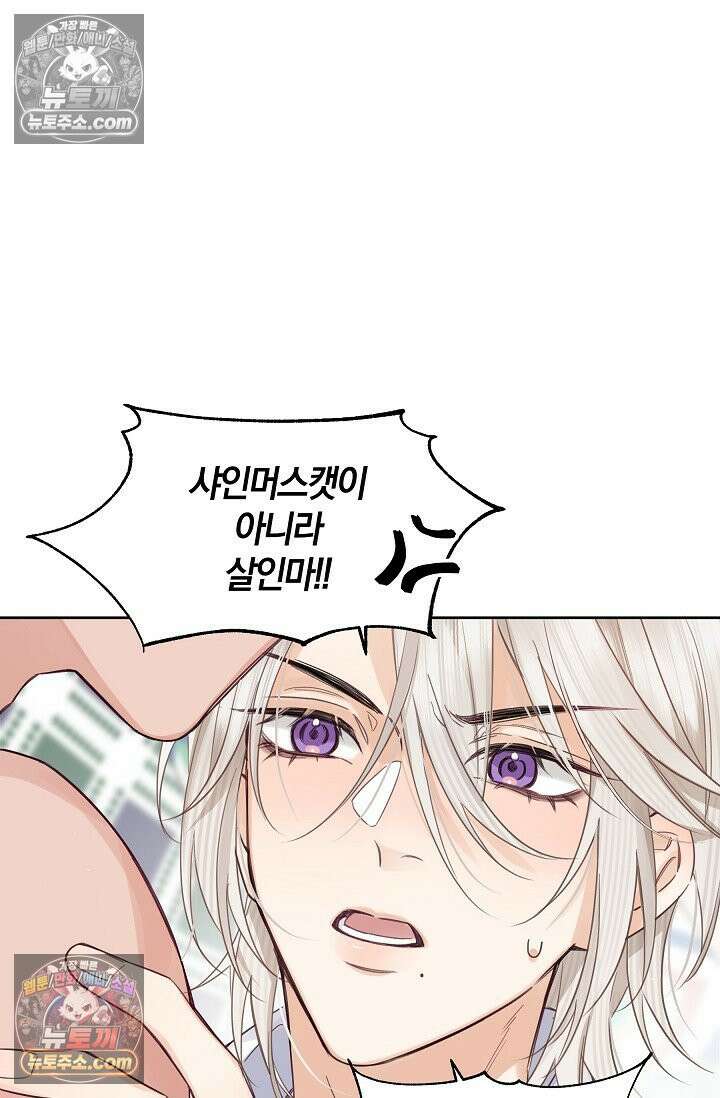 늑대가 날 책임지겠대 4화 5