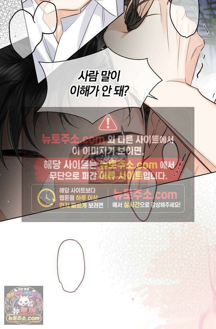 늑대가 날 책임지겠대 4화 10