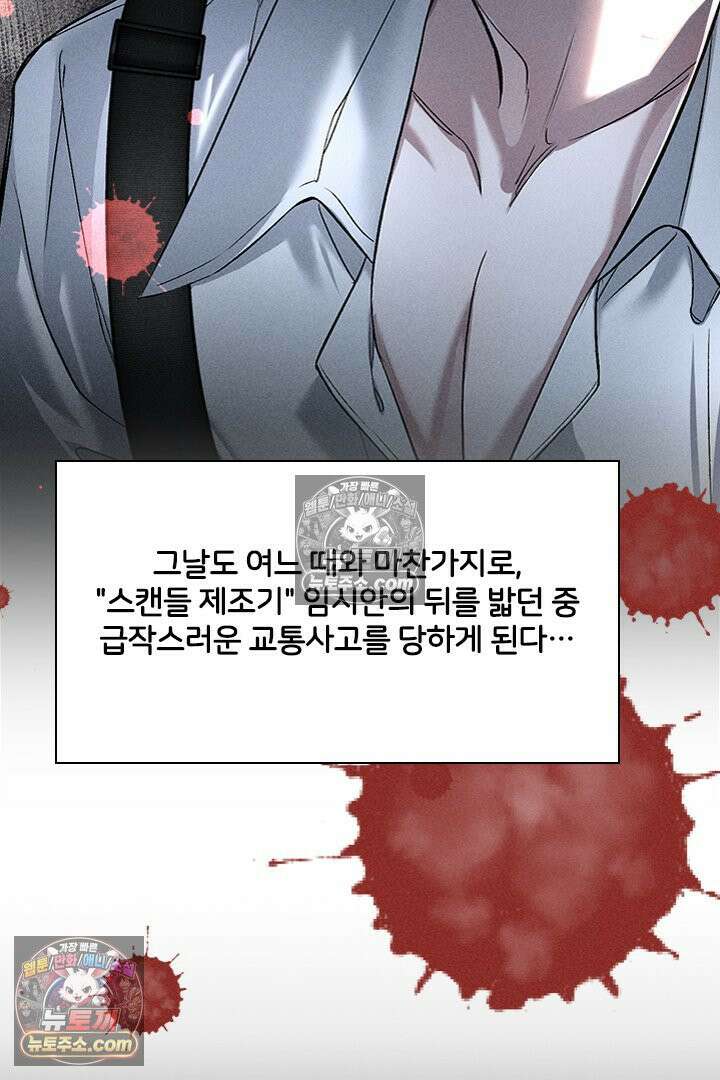 모든 시선이 나에게 2화 4