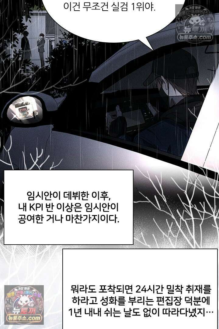 모든 시선이 나에게 2화 6