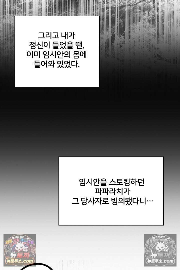 모든 시선이 나에게 2화 9
